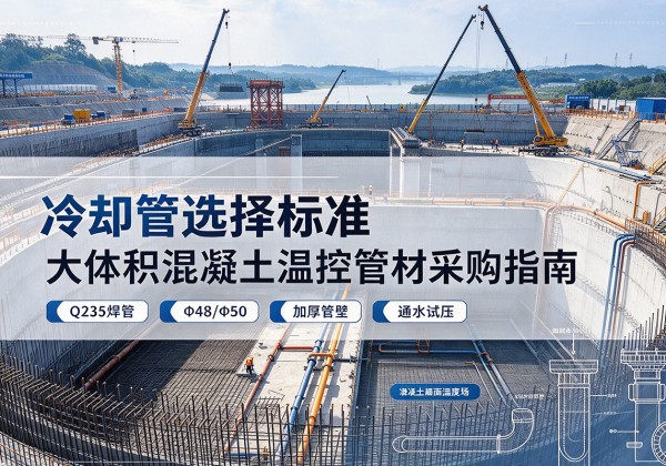 下陆冷却管选择标准